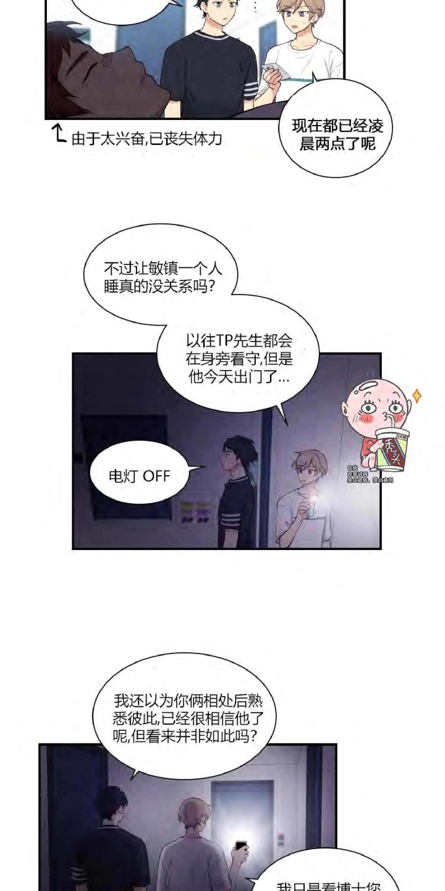 我的X报告[耽美]韩漫全集-第37话无删减无遮挡章节图片 