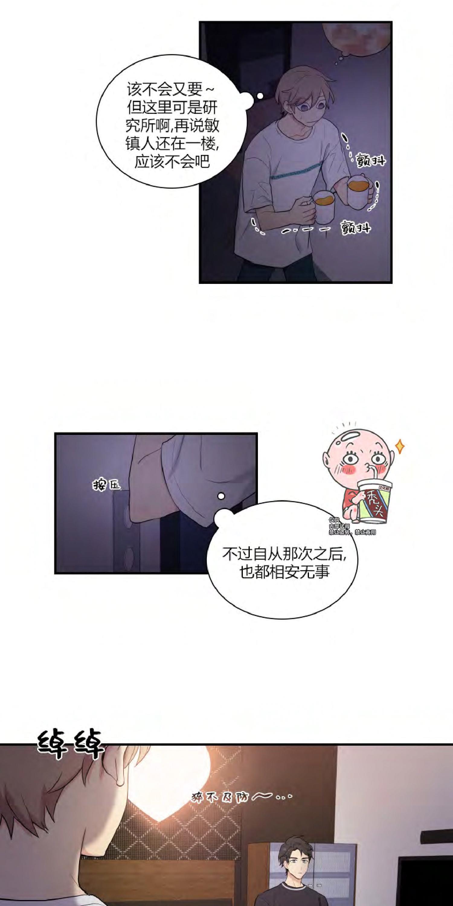 我的X报告[耽美]韩漫全集-第37话无删减无遮挡章节图片 