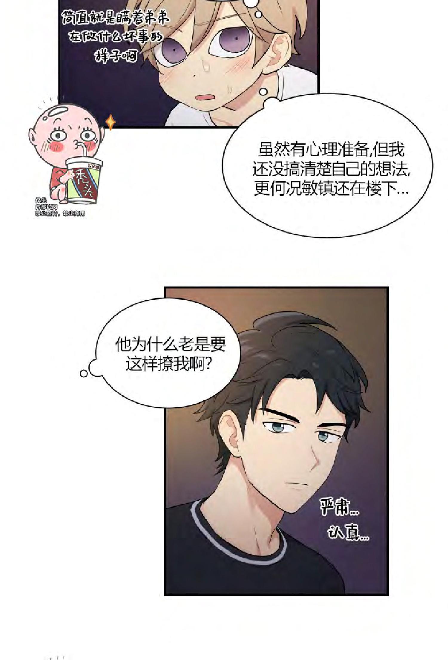 我的X报告[耽美]韩漫全集-第38话无删减无遮挡章节图片 