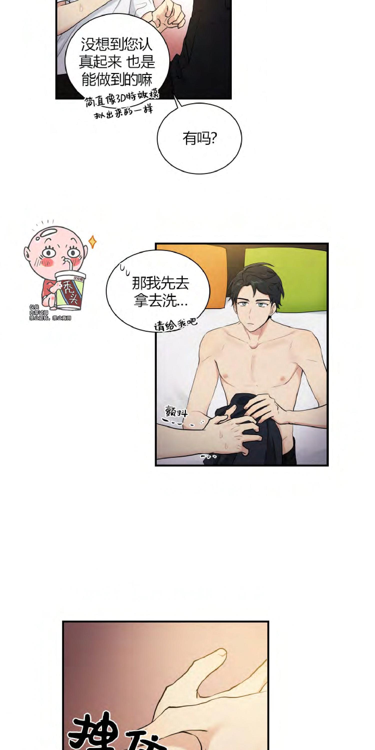 我的X报告[耽美]韩漫全集-第38话无删减无遮挡章节图片 