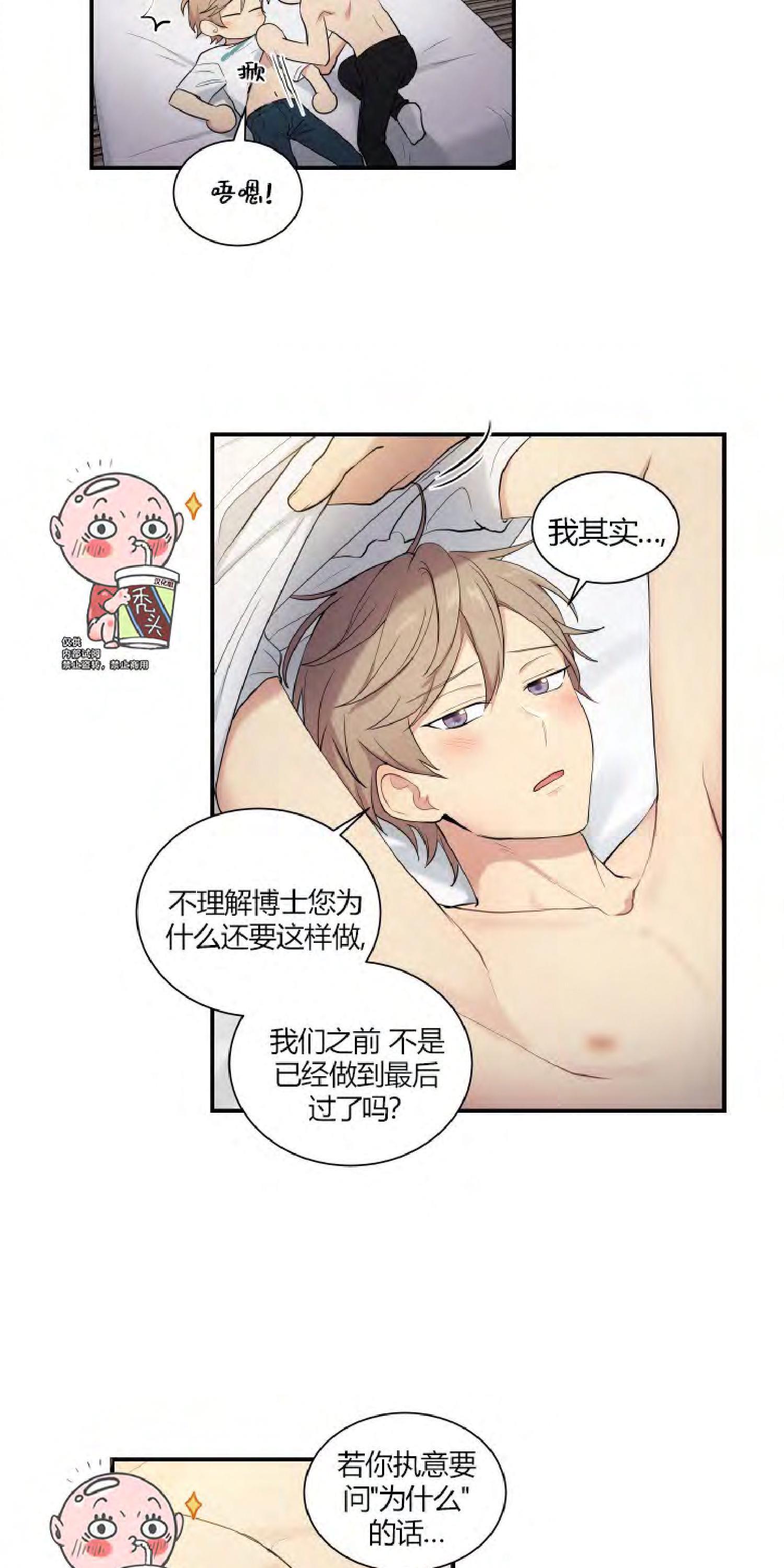 我的X报告[耽美]韩漫全集-第38话无删减无遮挡章节图片 