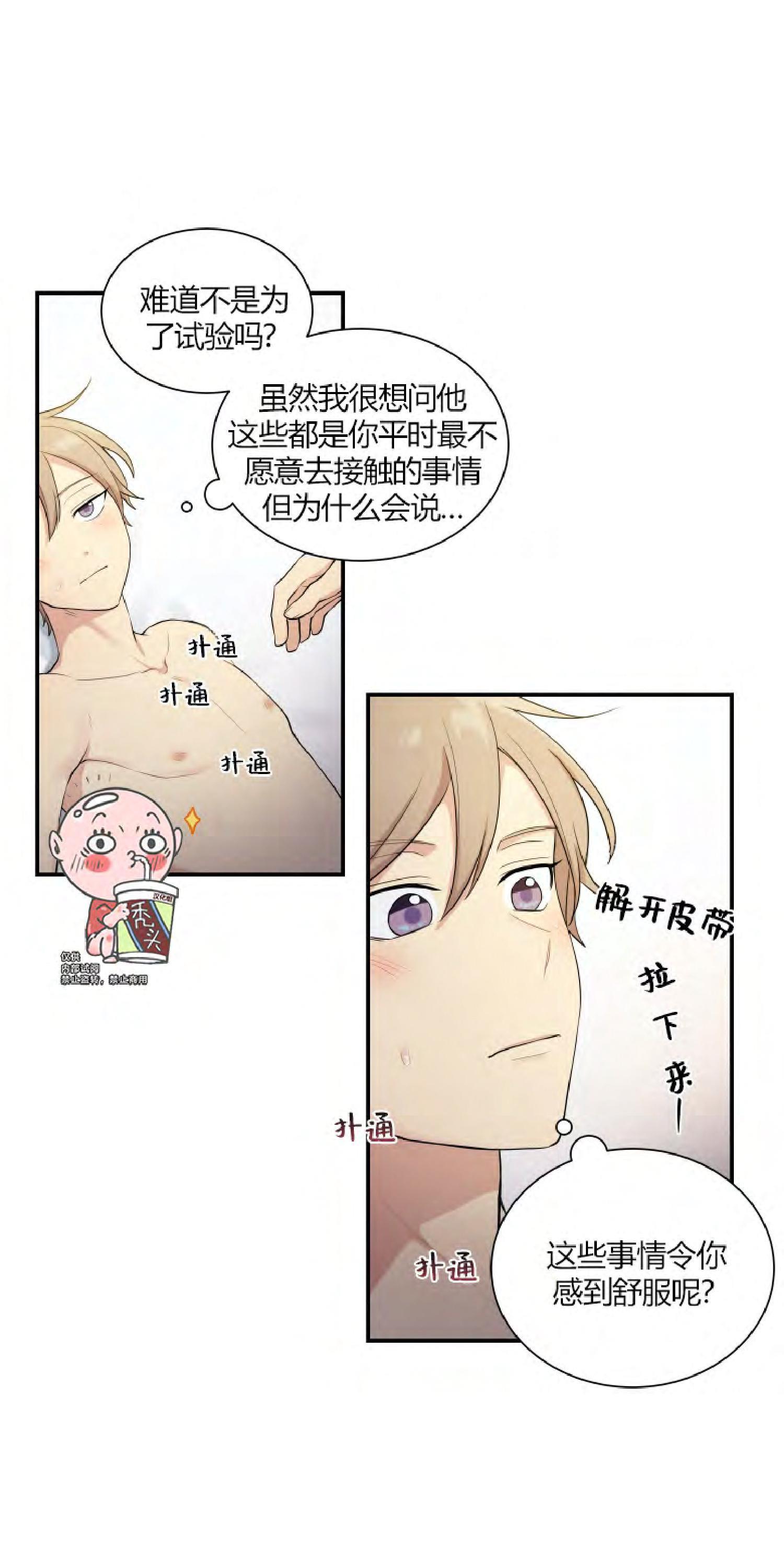 我的X报告[耽美]韩漫全集-第38话无删减无遮挡章节图片 