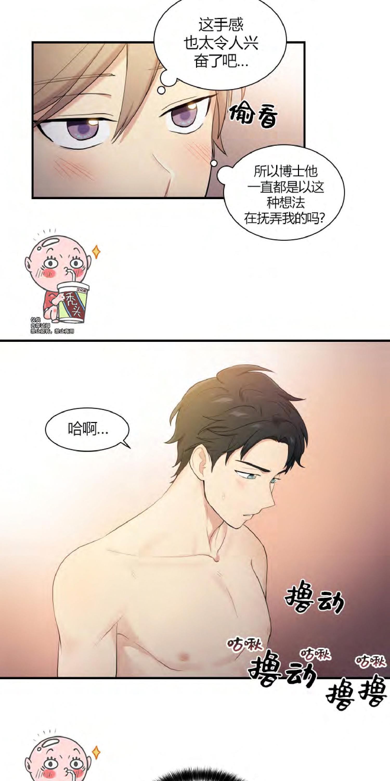 我的X报告[耽美]韩漫全集-第38话无删减无遮挡章节图片 