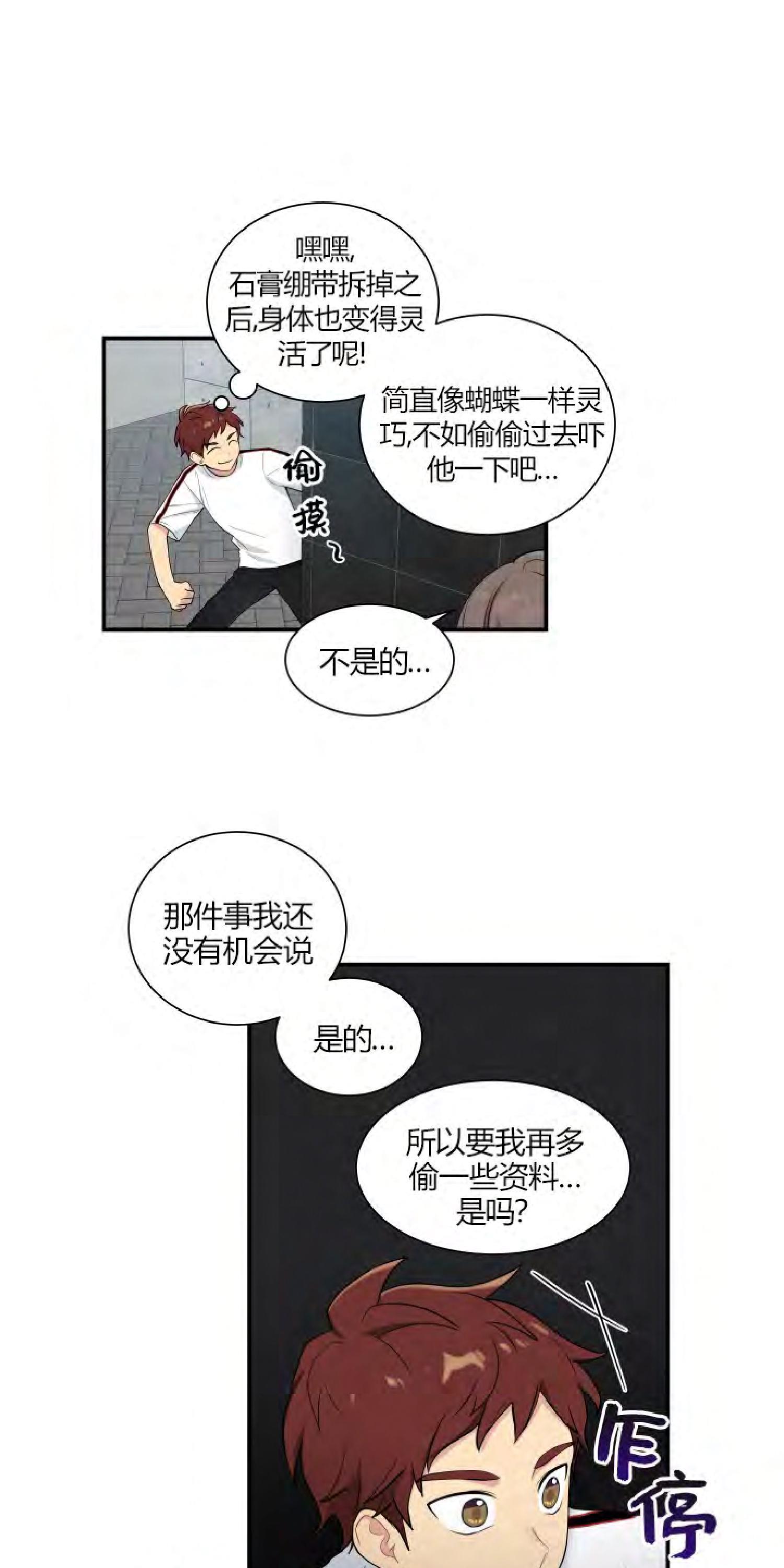 我的X报告[耽美]韩漫全集-第40话无删减无遮挡章节图片 