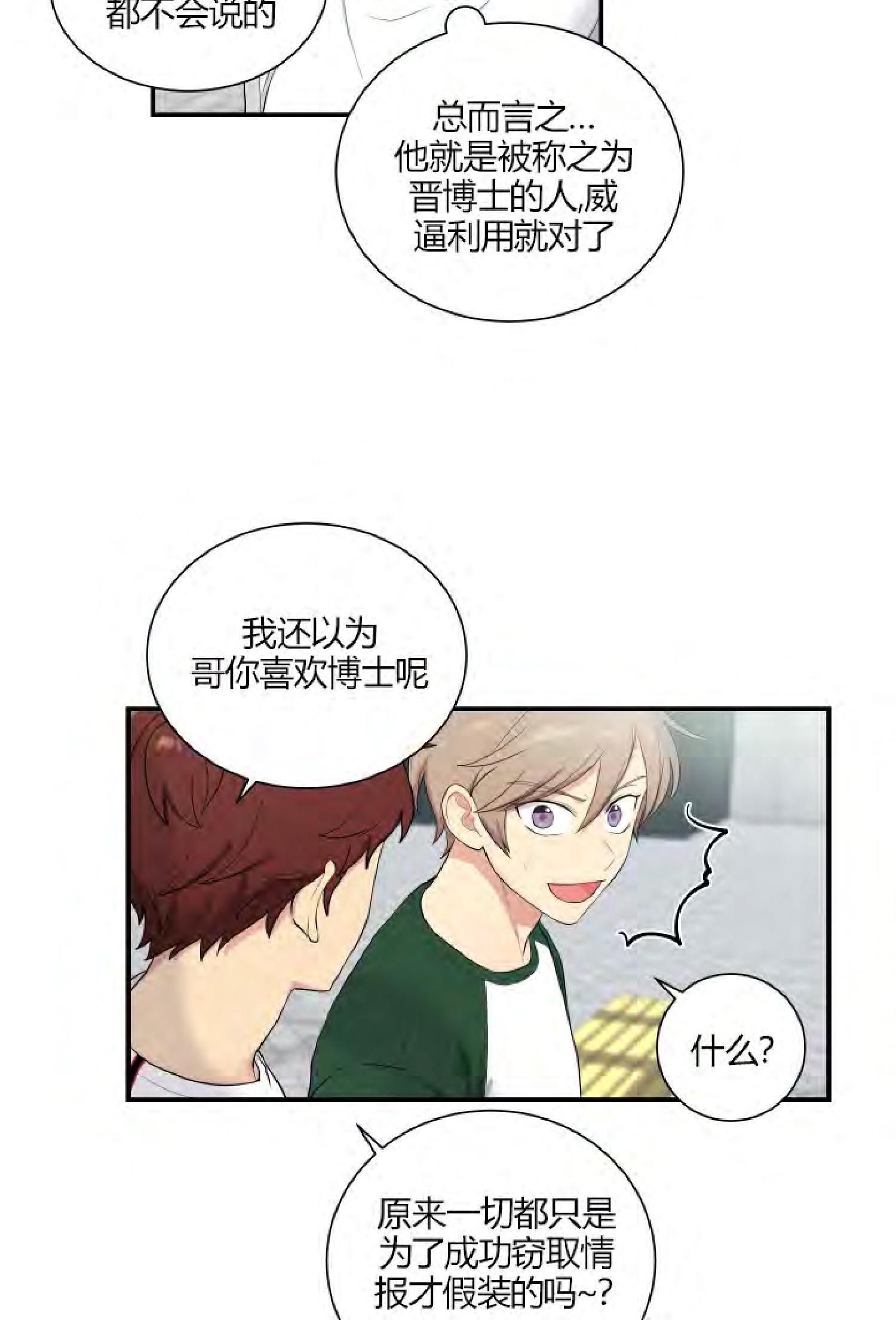 我的X报告[耽美]韩漫全集-第40话无删减无遮挡章节图片 