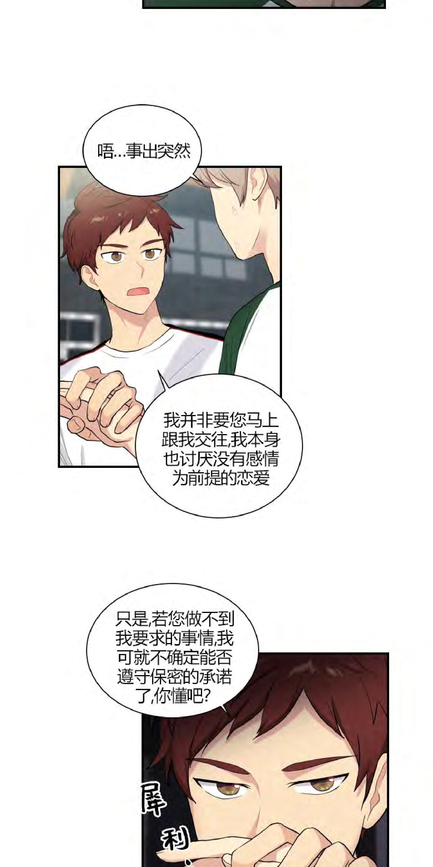 我的X报告[耽美]韩漫全集-第40话无删减无遮挡章节图片 