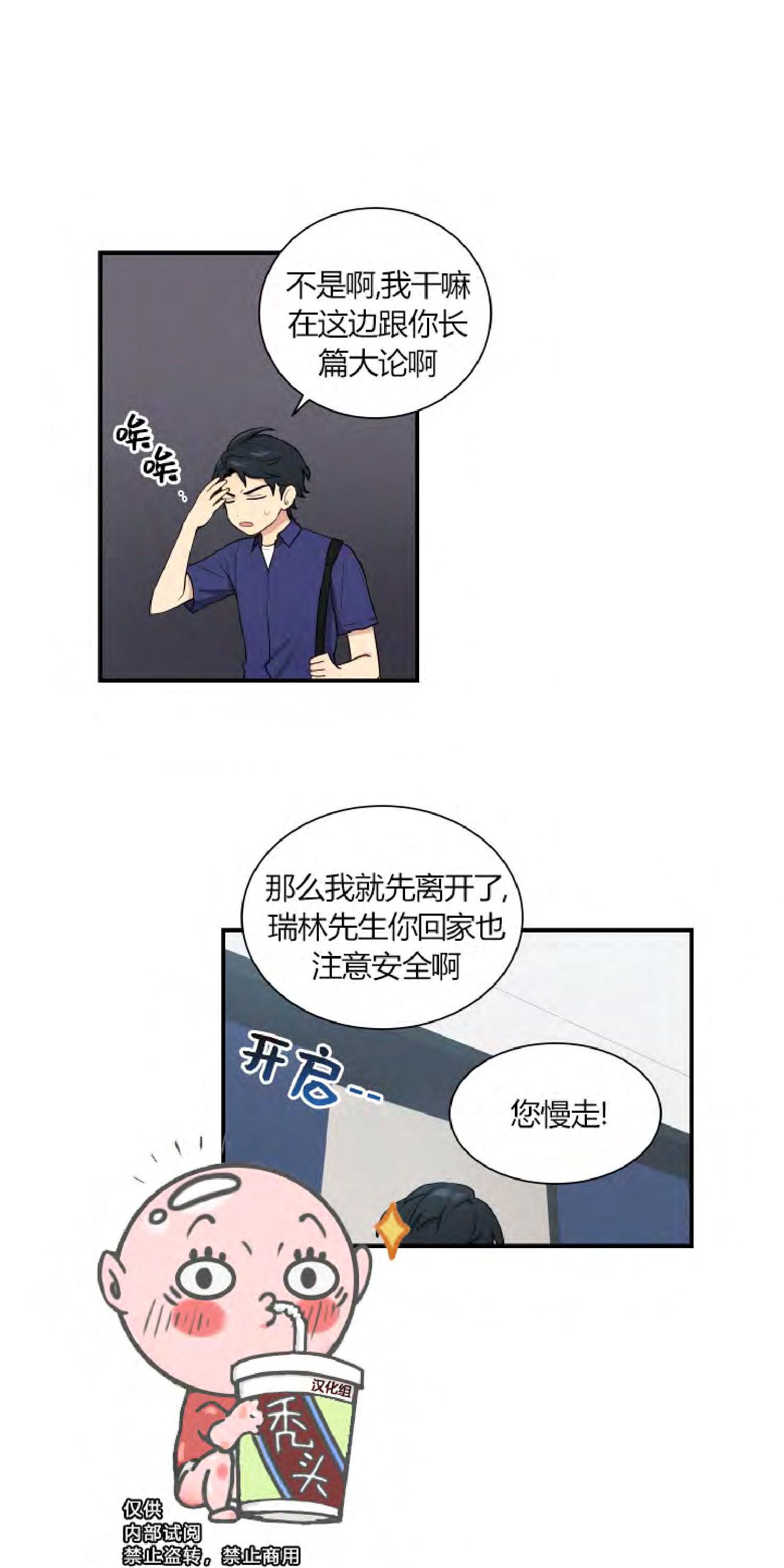 我的X报告[耽美]韩漫全集-第40话无删减无遮挡章节图片 