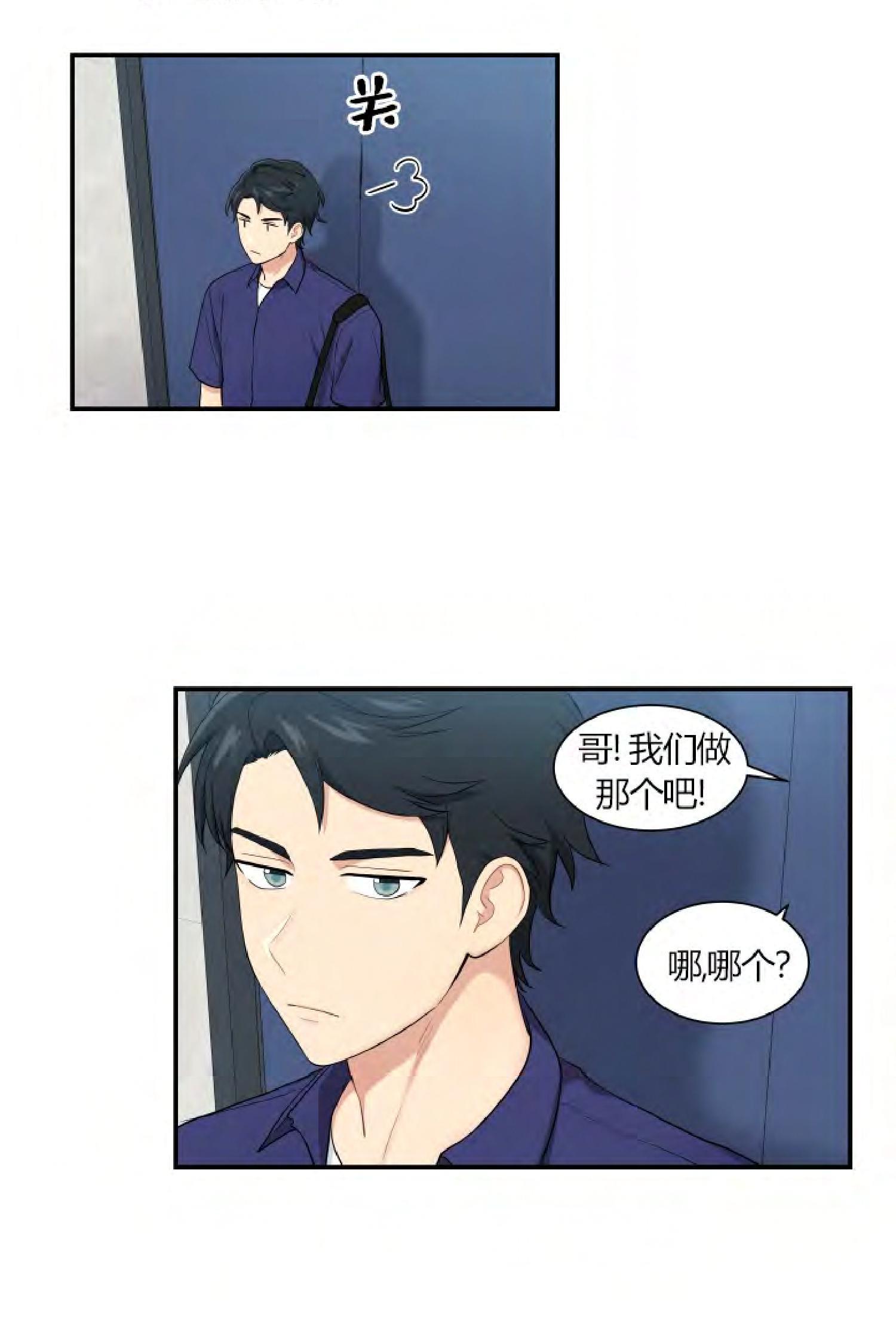 我的X报告[耽美]韩漫全集-第40话无删减无遮挡章节图片 