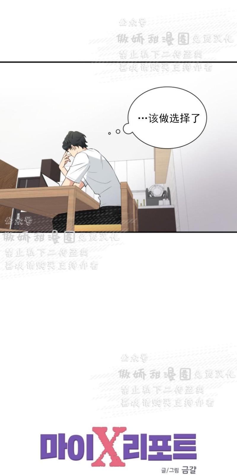 我的X报告[耽美]韩漫全集-第41话无删减无遮挡章节图片 