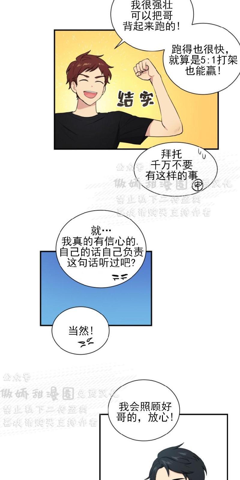 我的X报告[耽美]韩漫全集-第41话无删减无遮挡章节图片 