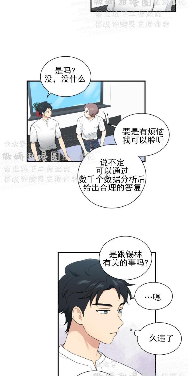 我的X报告[耽美]韩漫全集-第41话无删减无遮挡章节图片 