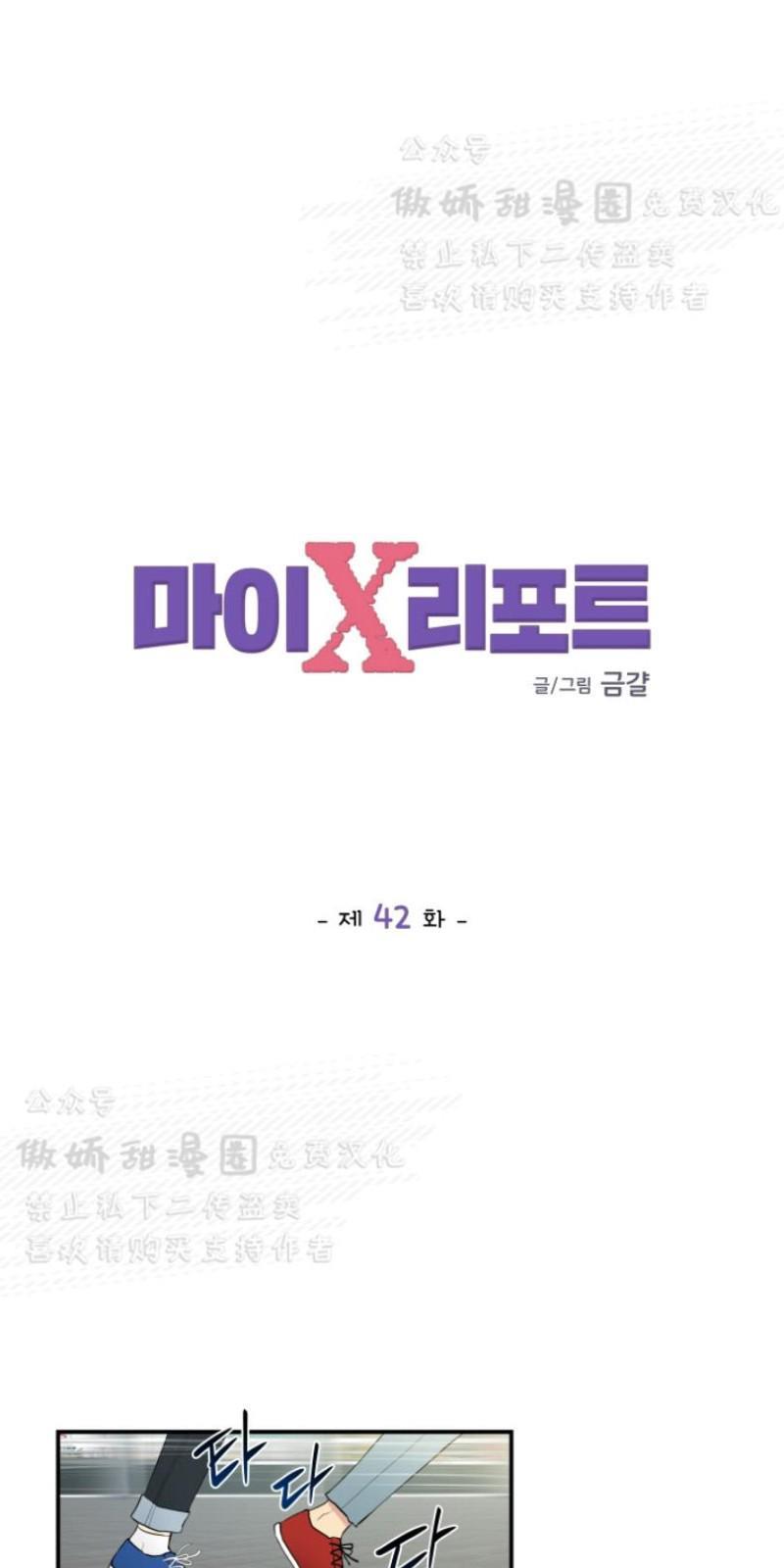 我的X报告[耽美]韩漫全集-第42话无删减无遮挡章节图片 