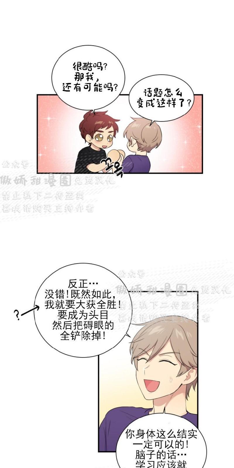 我的X报告[耽美]韩漫全集-第42话无删减无遮挡章节图片 