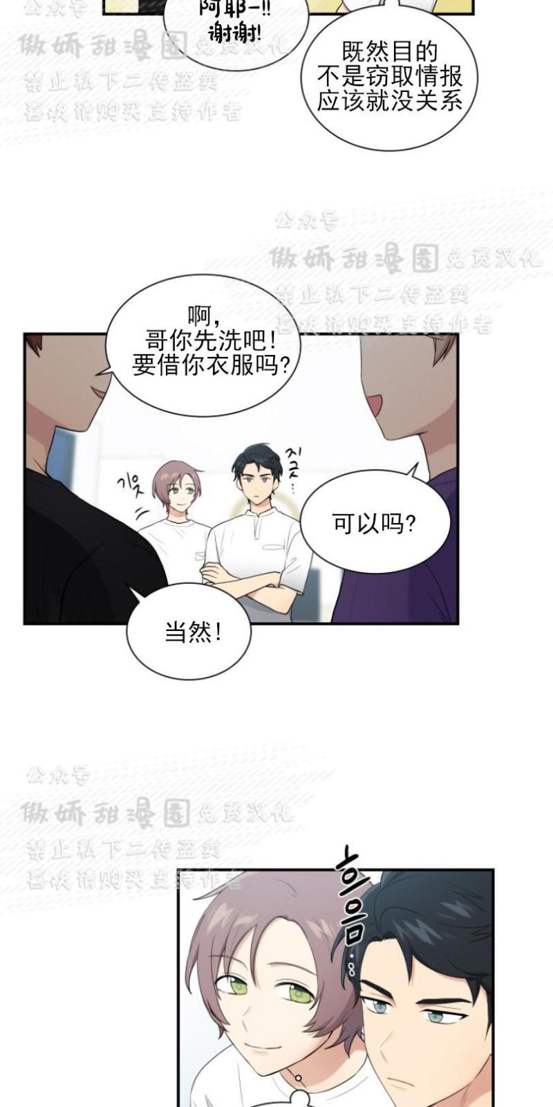 我的X报告[耽美]韩漫全集-第42话无删减无遮挡章节图片 
