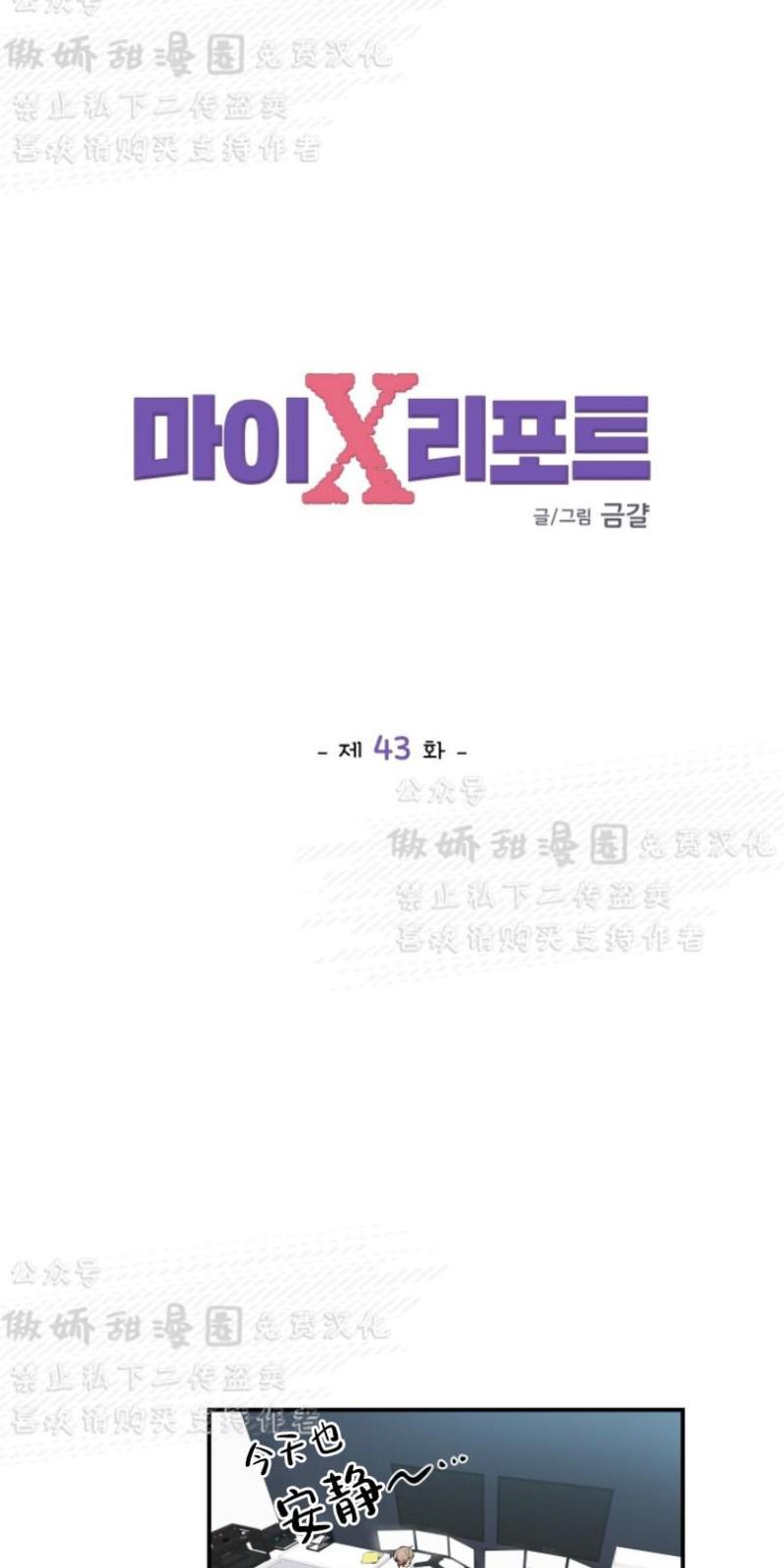 我的X报告[耽美]韩漫全集-第43话无删减无遮挡章节图片 