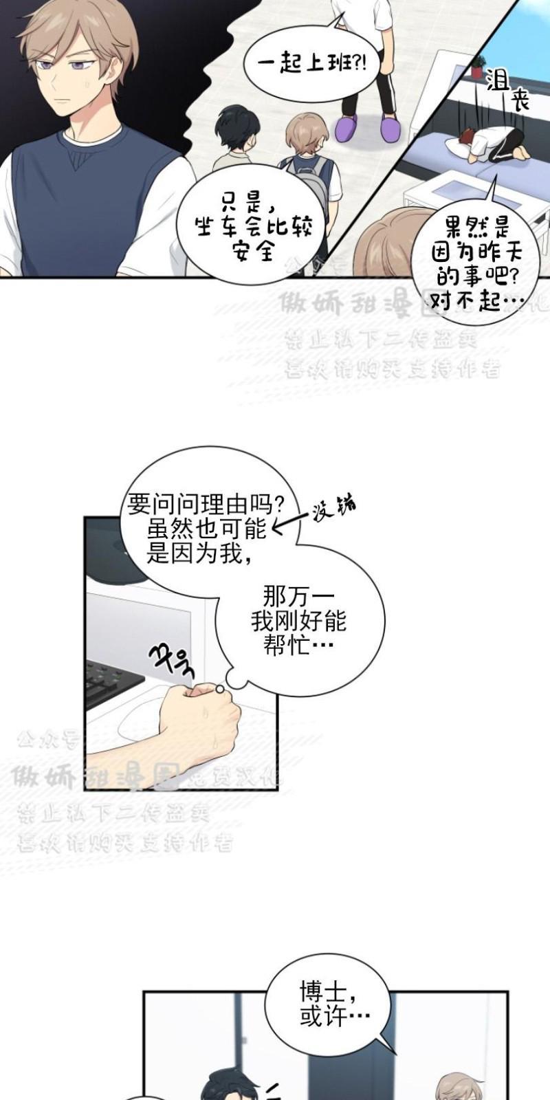 我的X报告[耽美]韩漫全集-第43话无删减无遮挡章节图片 