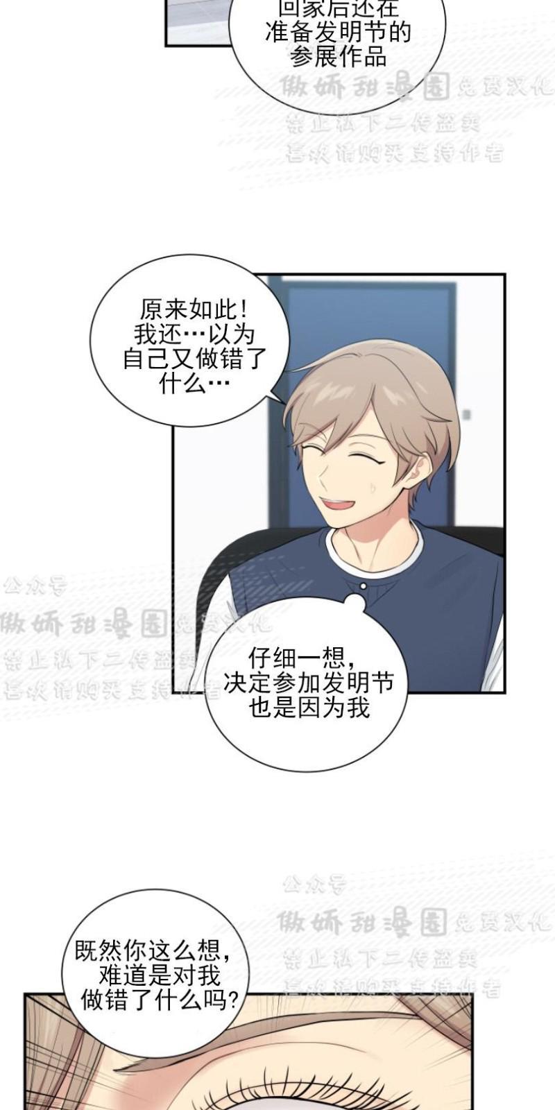 我的X报告[耽美]韩漫全集-第43话无删减无遮挡章节图片 