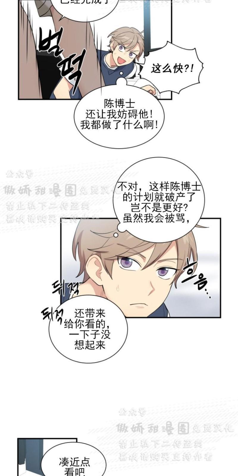 我的X报告[耽美]韩漫全集-第43话无删减无遮挡章节图片 