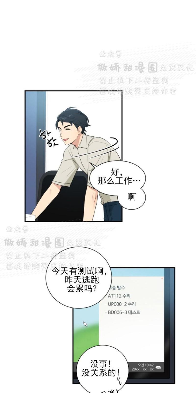我的X报告[耽美]韩漫全集-第43话无删减无遮挡章节图片 