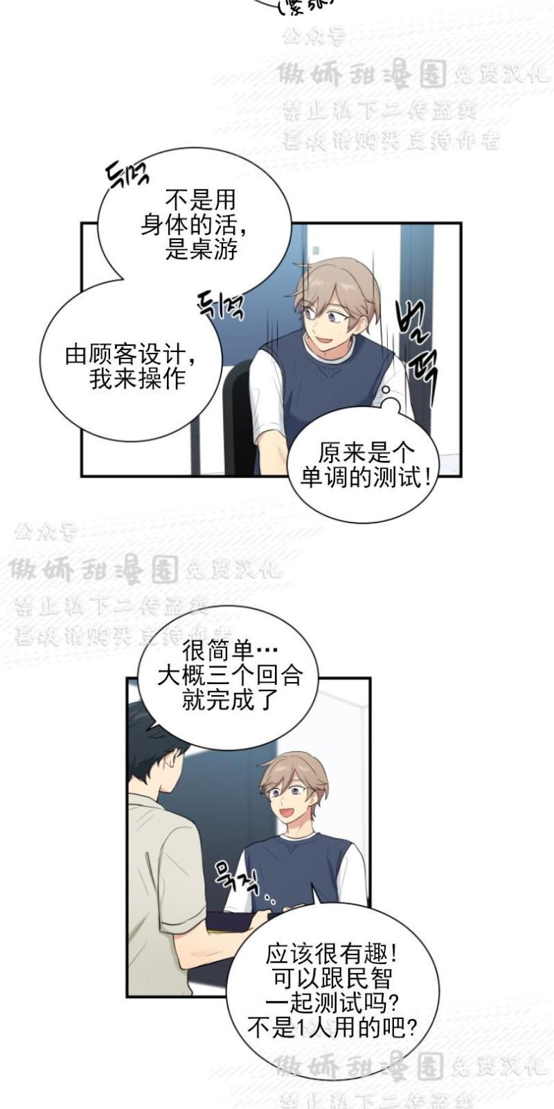 我的X报告[耽美]韩漫全集-第43话无删减无遮挡章节图片 
