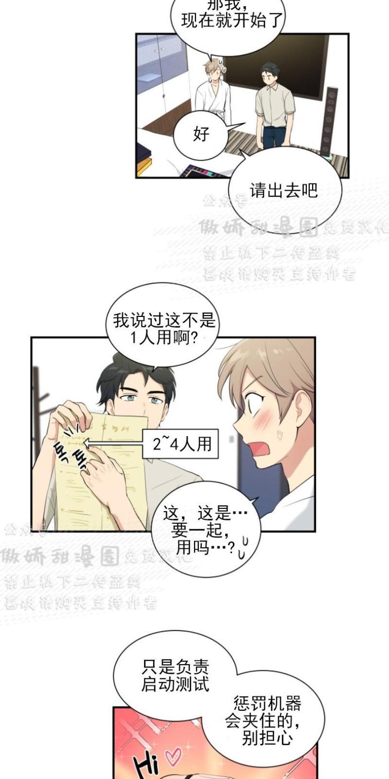 我的X报告[耽美]韩漫全集-第43话无删减无遮挡章节图片 