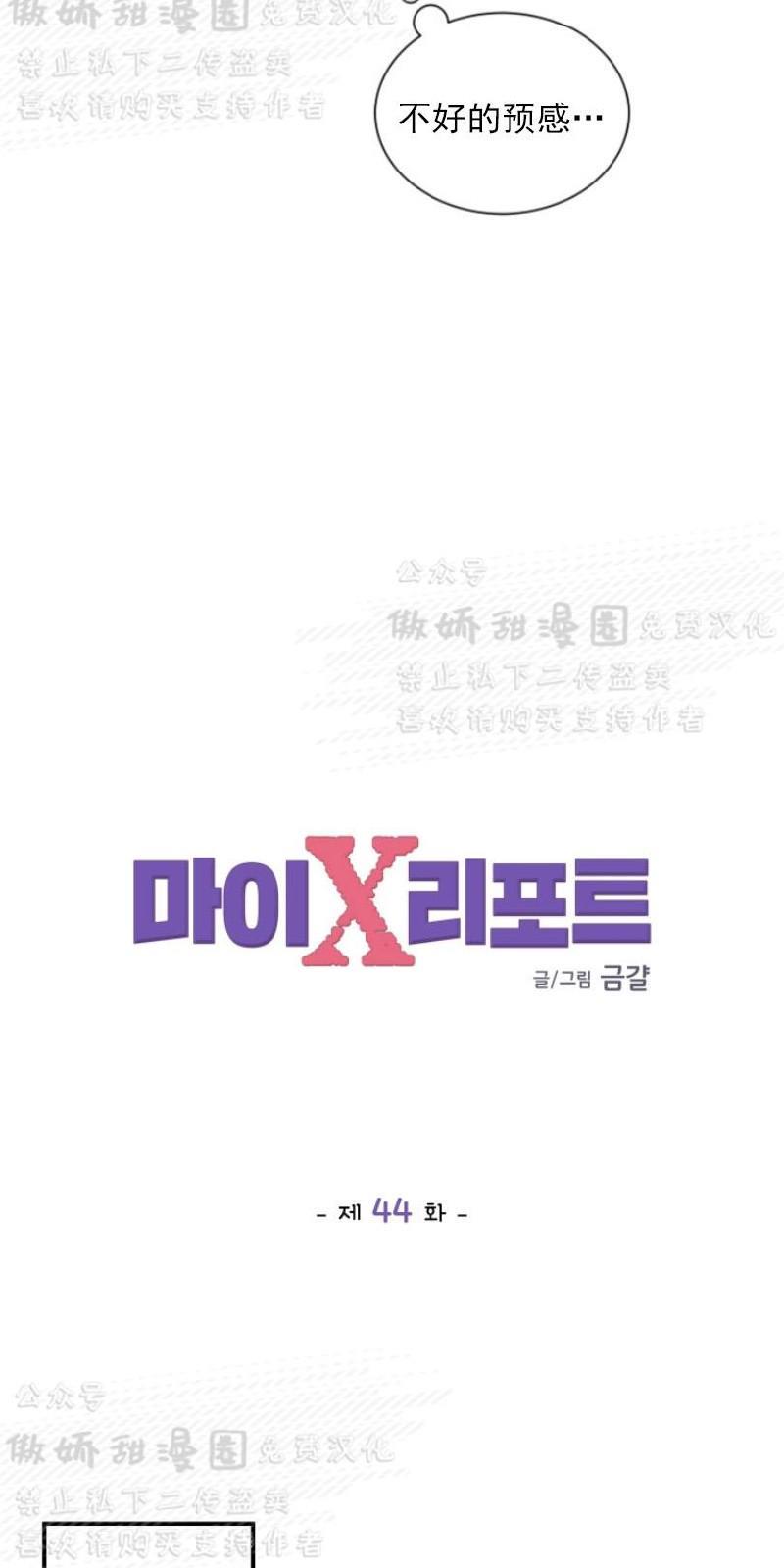 我的X报告[耽美]韩漫全集-第44话无删减无遮挡章节图片 