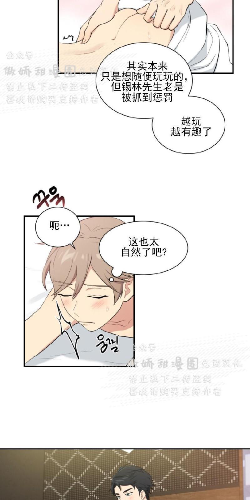 我的X报告[耽美]韩漫全集-第44话无删减无遮挡章节图片 