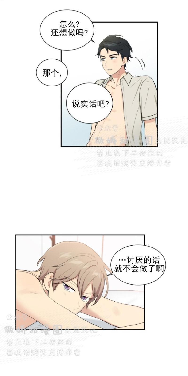 我的X报告[耽美]韩漫全集-第44话无删减无遮挡章节图片 