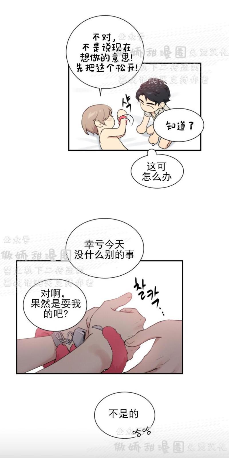 我的X报告[耽美]韩漫全集-第44话无删减无遮挡章节图片 