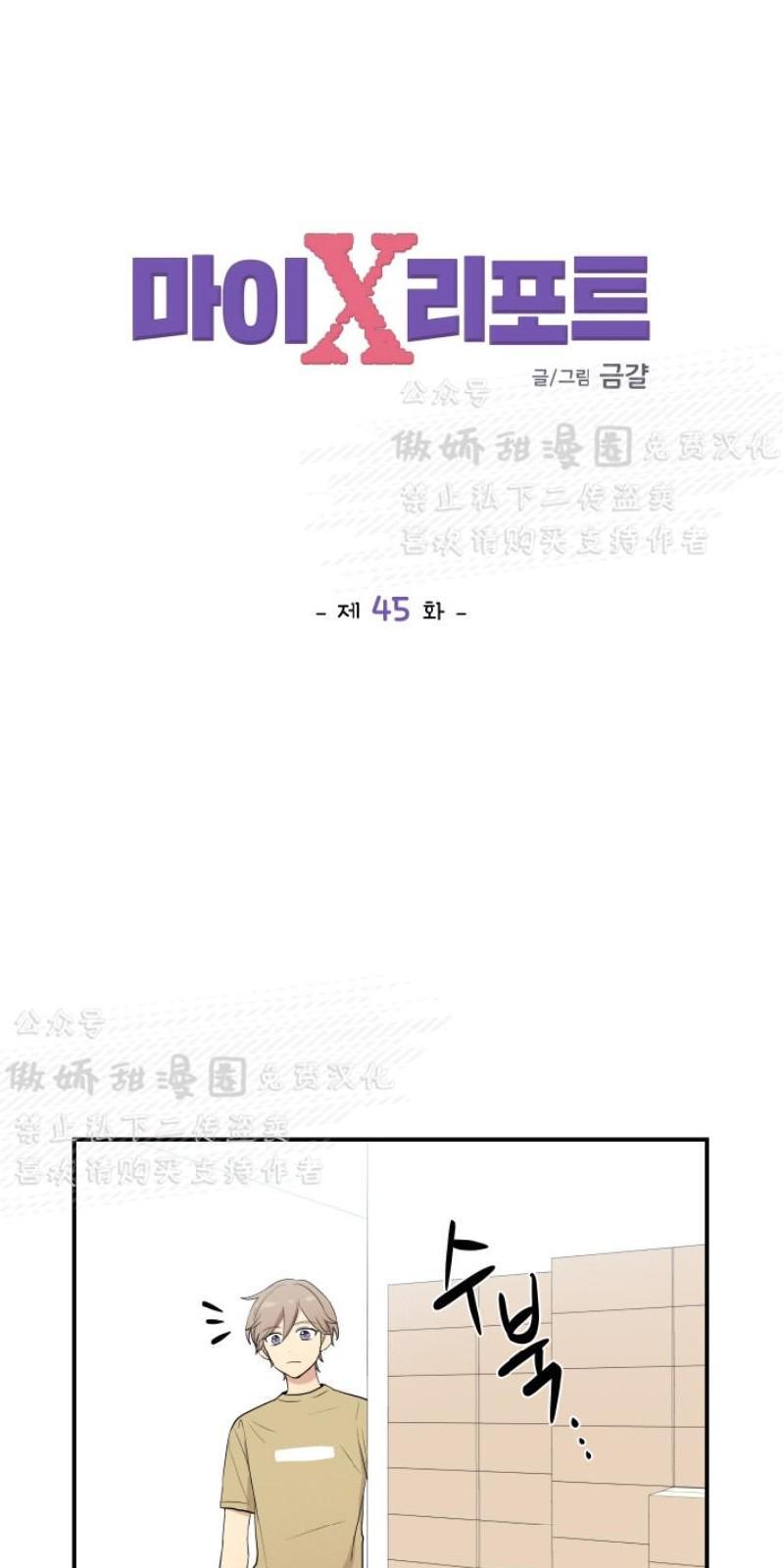 我的X报告[耽美]韩漫全集-第45话无删减无遮挡章节图片 