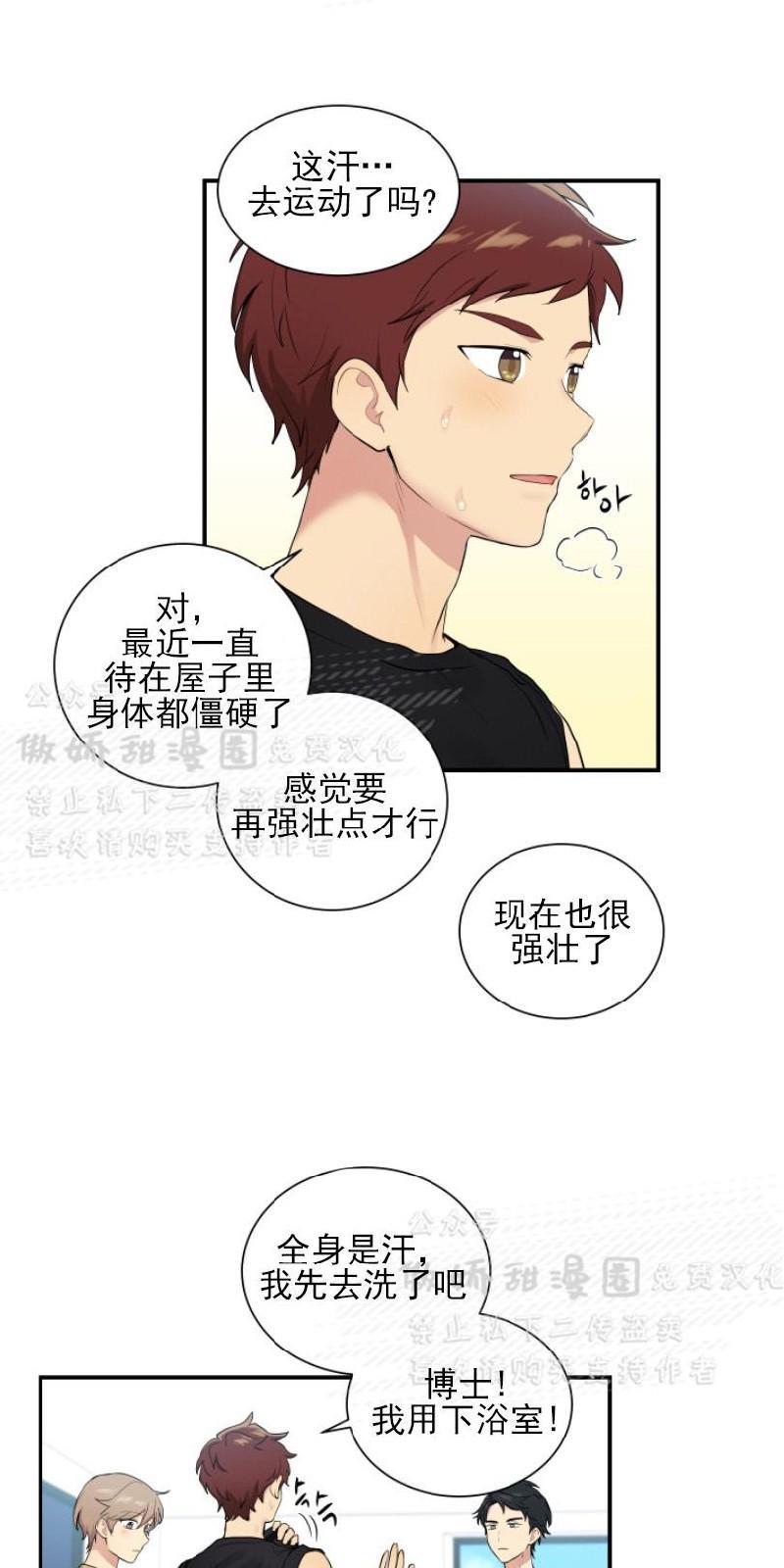 我的X报告[耽美]韩漫全集-第45话无删减无遮挡章节图片 