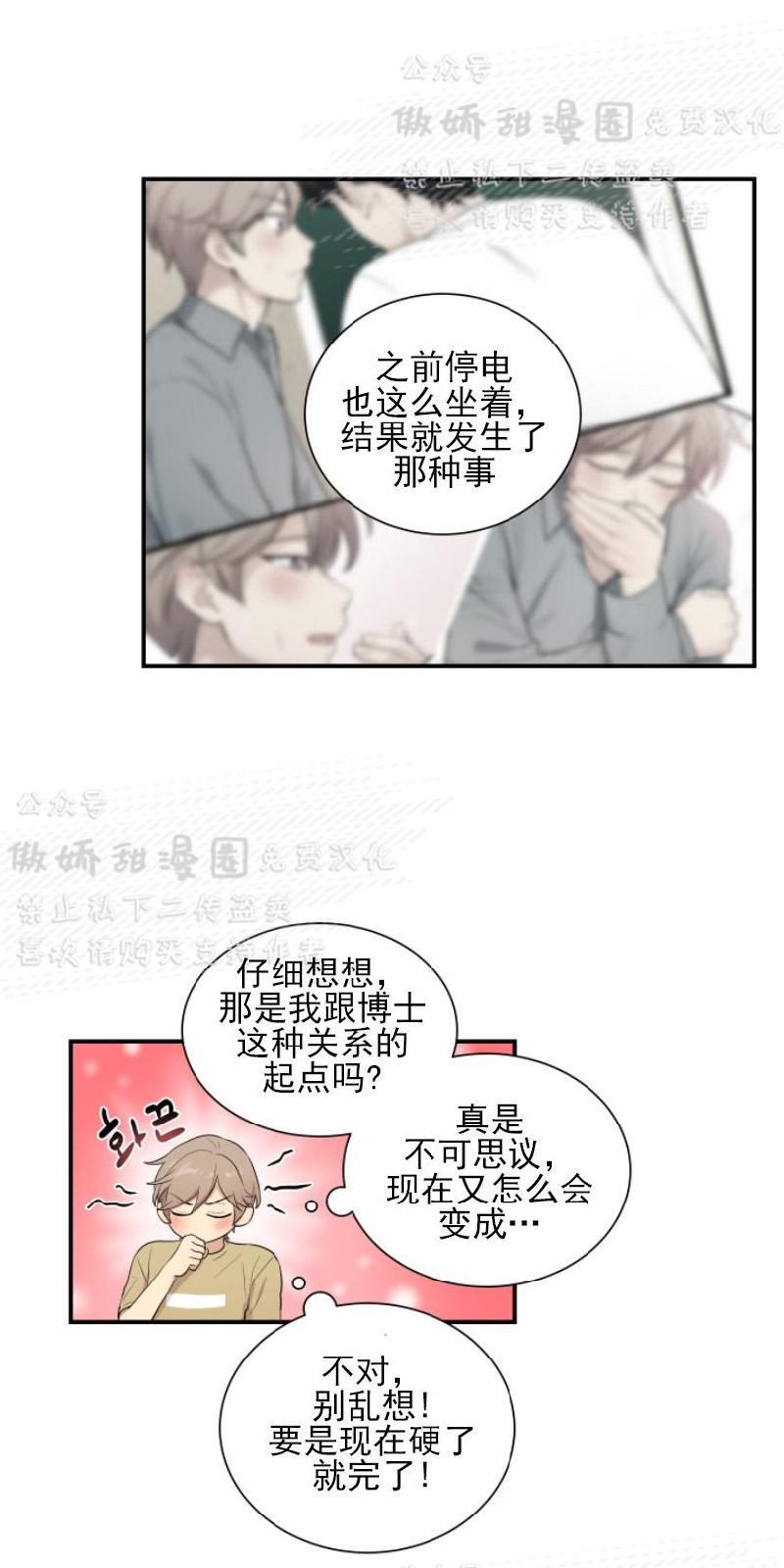 我的X报告[耽美]韩漫全集-第45话无删减无遮挡章节图片 