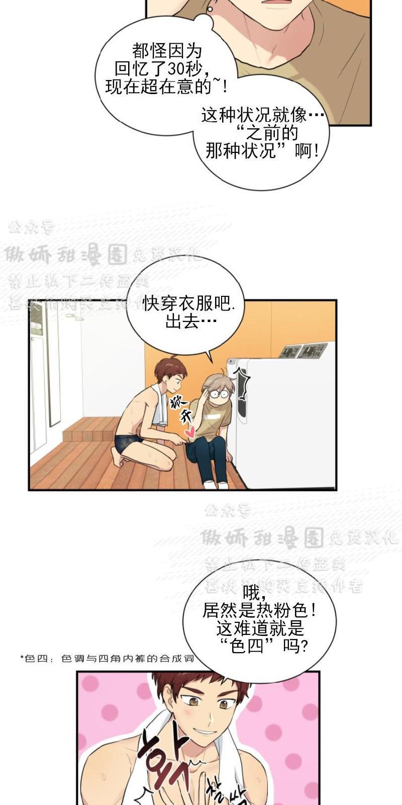 我的X报告[耽美]韩漫全集-第45话无删减无遮挡章节图片 