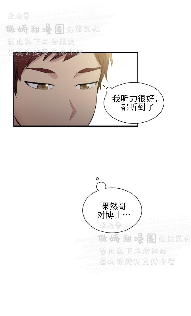 我的X报告[耽美]韩漫全集-第45话无删减无遮挡章节图片 