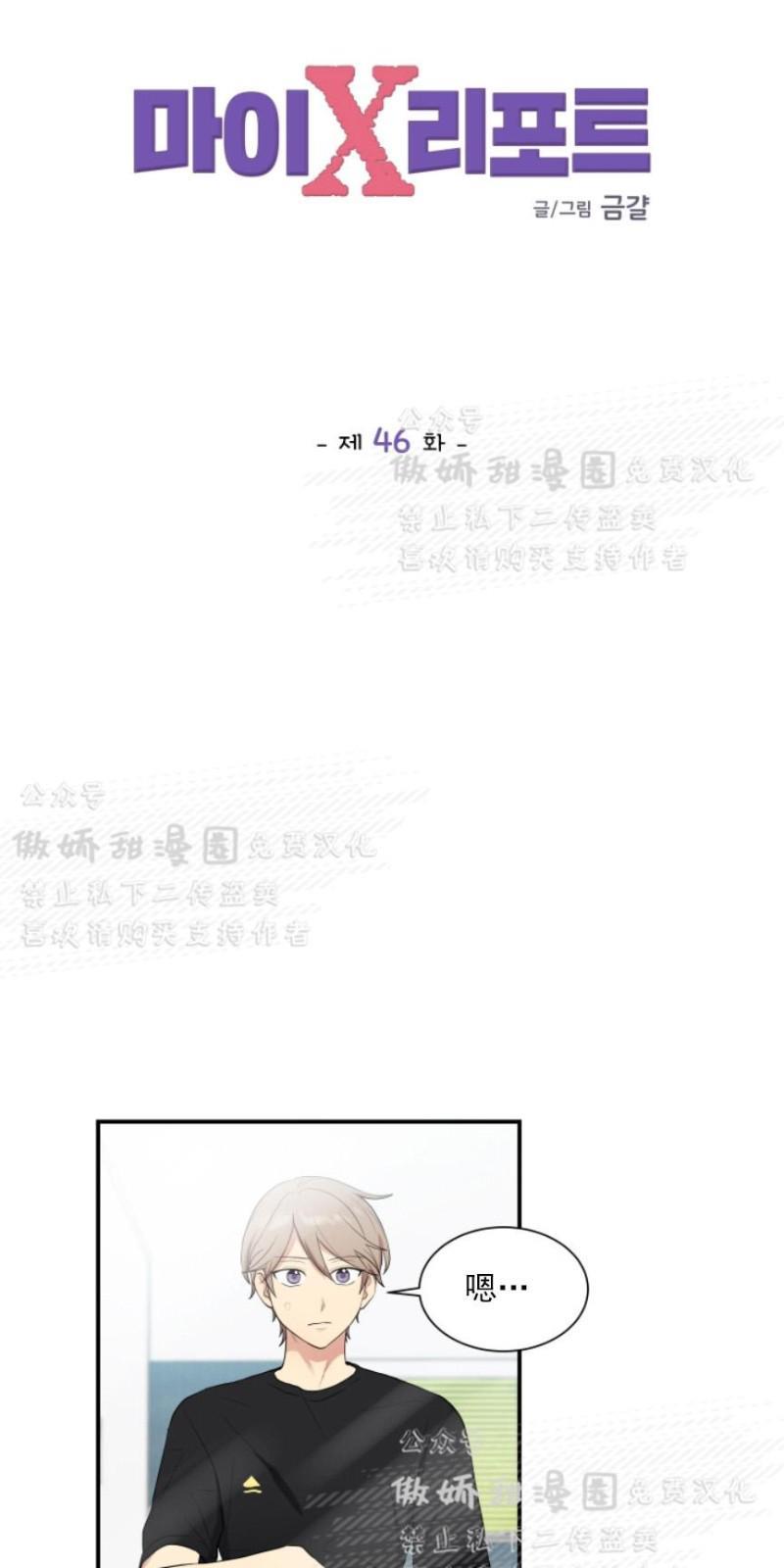 我的X报告[耽美]韩漫全集-第46话无删减无遮挡章节图片 