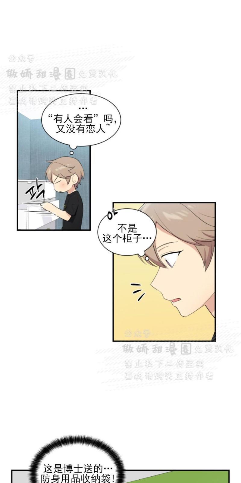 我的X报告[耽美]韩漫全集-第46话无删减无遮挡章节图片 