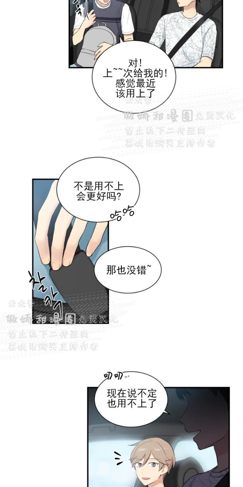 我的X报告[耽美]韩漫全集-第46话无删减无遮挡章节图片 