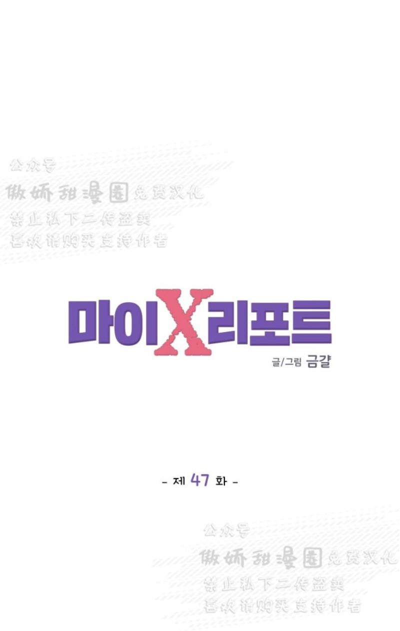 我的X报告[耽美]韩漫全集-第47话无删减无遮挡章节图片 