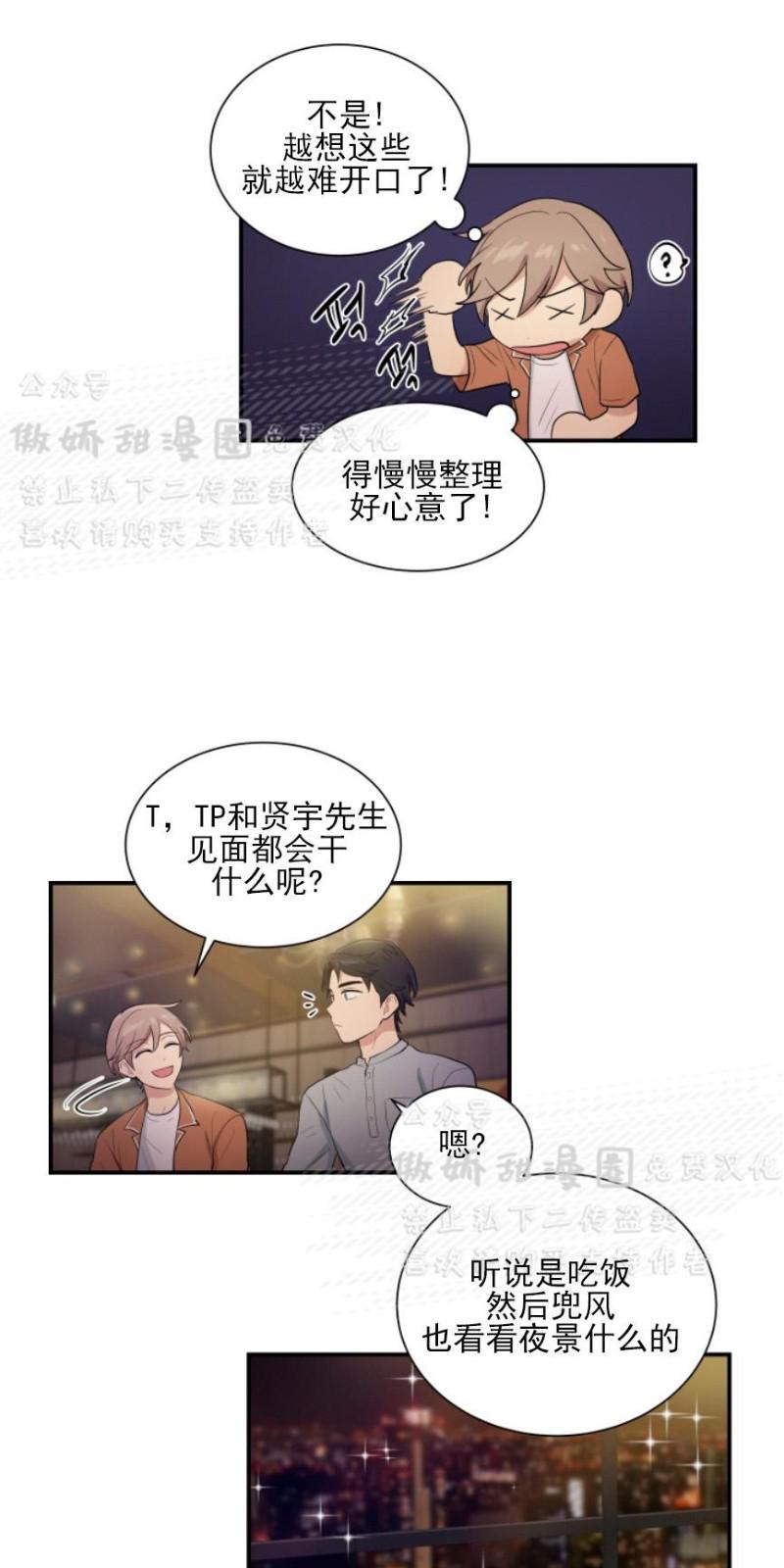 我的X报告[耽美]韩漫全集-第47话无删减无遮挡章节图片 