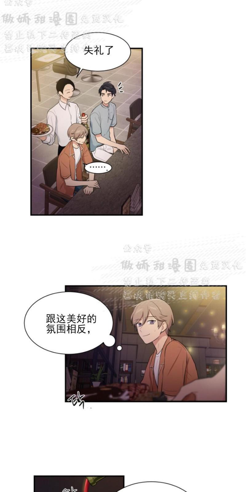 我的X报告[耽美]韩漫全集-第47话无删减无遮挡章节图片 