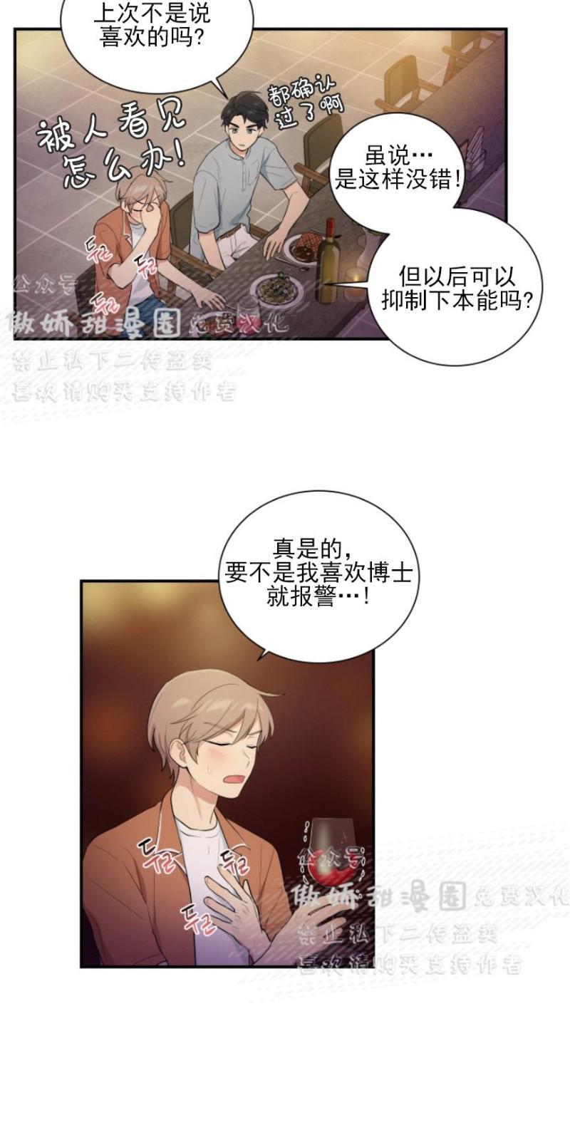 我的X报告[耽美]韩漫全集-第47话无删减无遮挡章节图片 