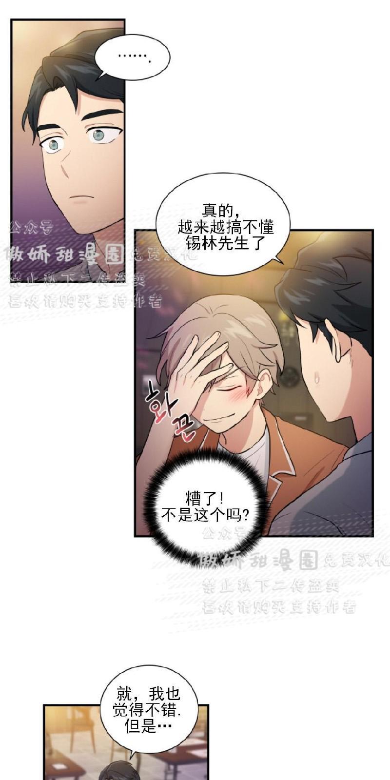 我的X报告[耽美]韩漫全集-第48话无删减无遮挡章节图片 