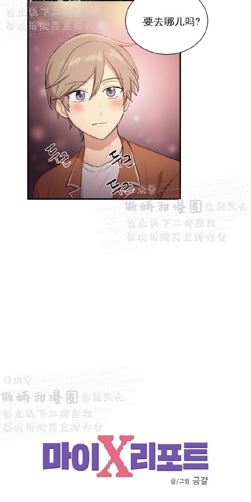 我的X报告[耽美]韩漫全集-第48话无删减无遮挡章节图片 