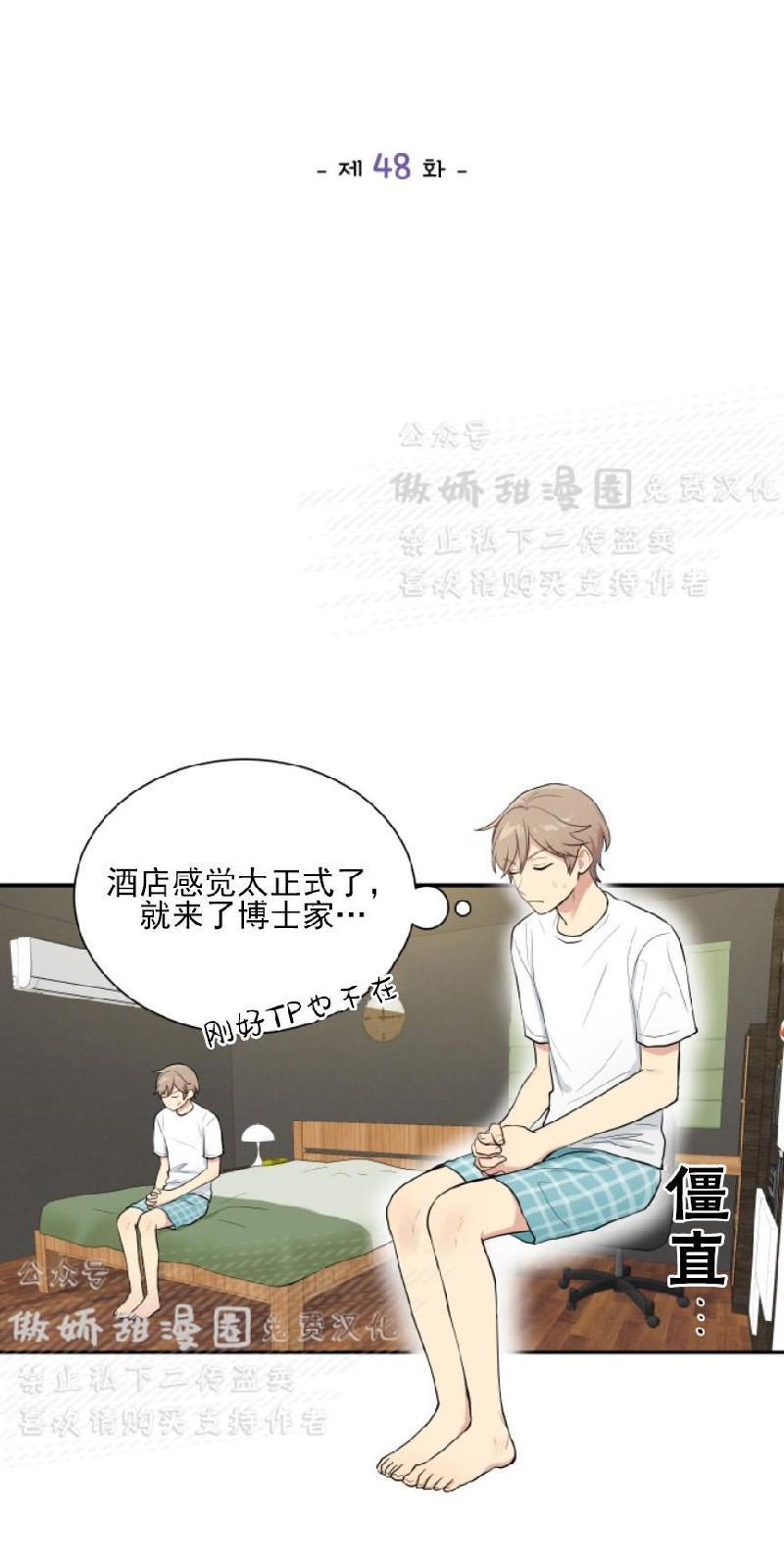 我的X报告[耽美]韩漫全集-第48话无删减无遮挡章节图片 