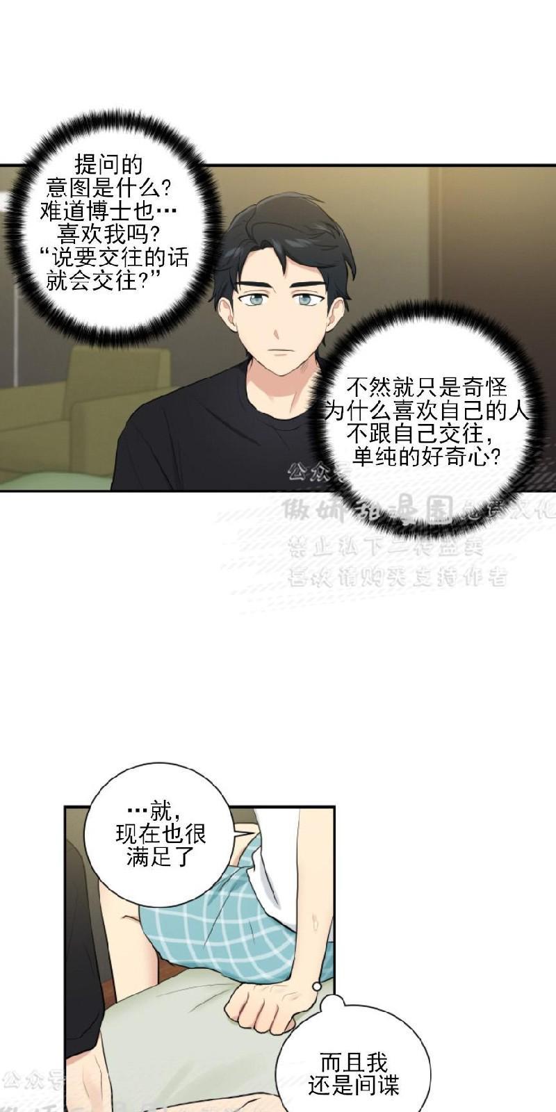 我的X报告[耽美]韩漫全集-第48话无删减无遮挡章节图片 