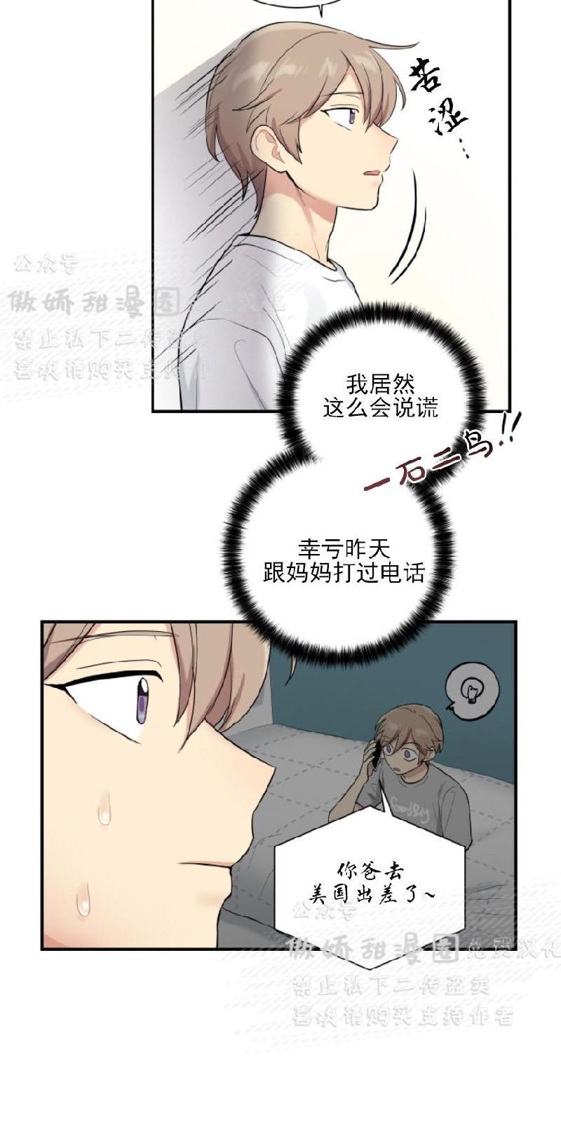 我的X报告[耽美]韩漫全集-第48话无删减无遮挡章节图片 