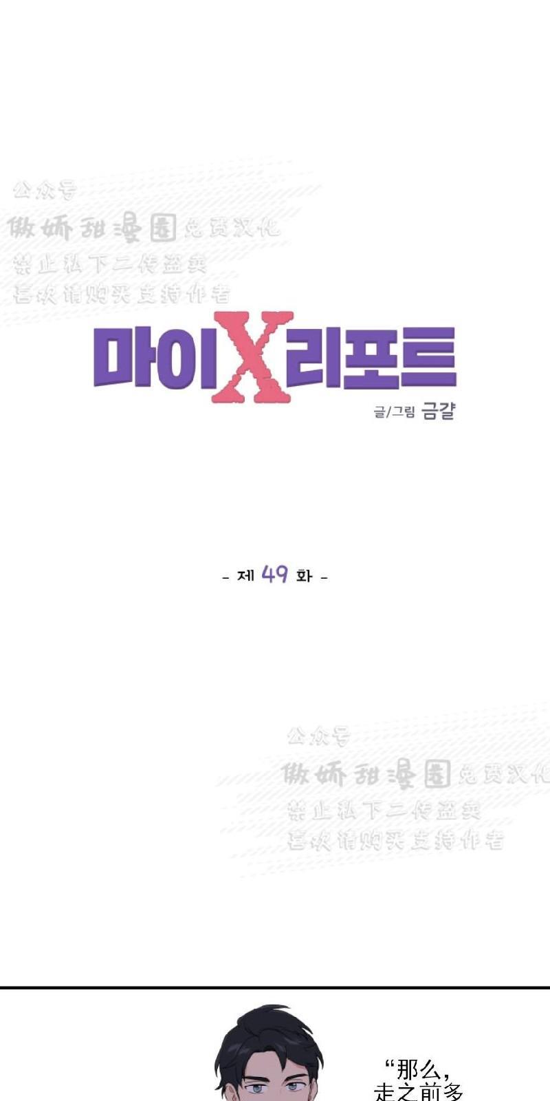 我的X报告[耽美]韩漫全集-第49话无删减无遮挡章节图片 