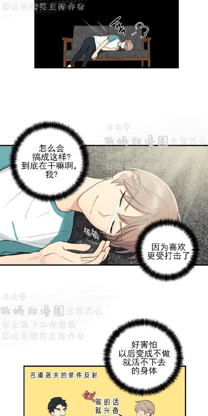 我的X报告[耽美]韩漫全集-第49话无删减无遮挡章节图片 