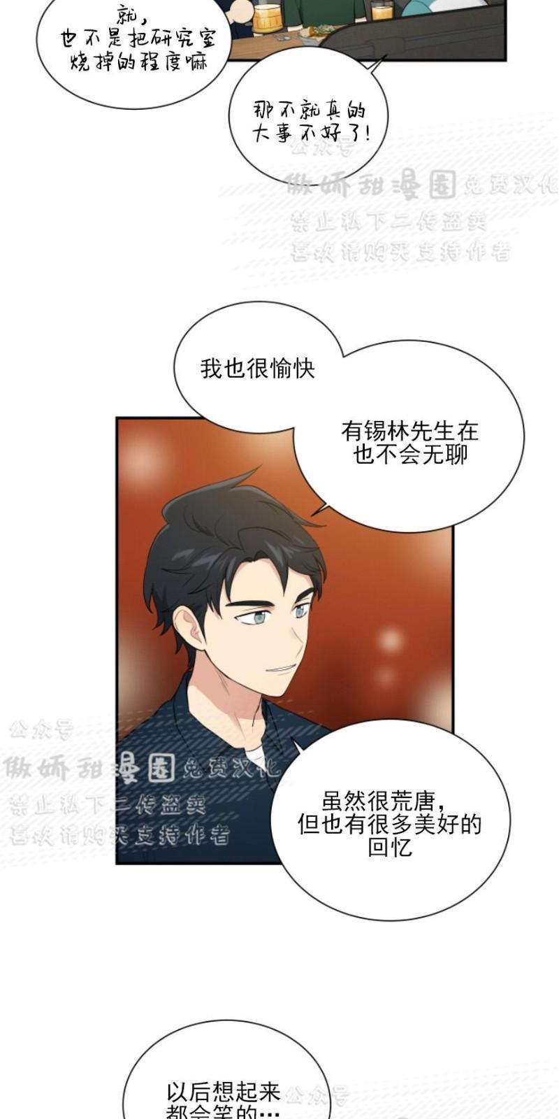 我的X报告[耽美]韩漫全集-第49话无删减无遮挡章节图片 
