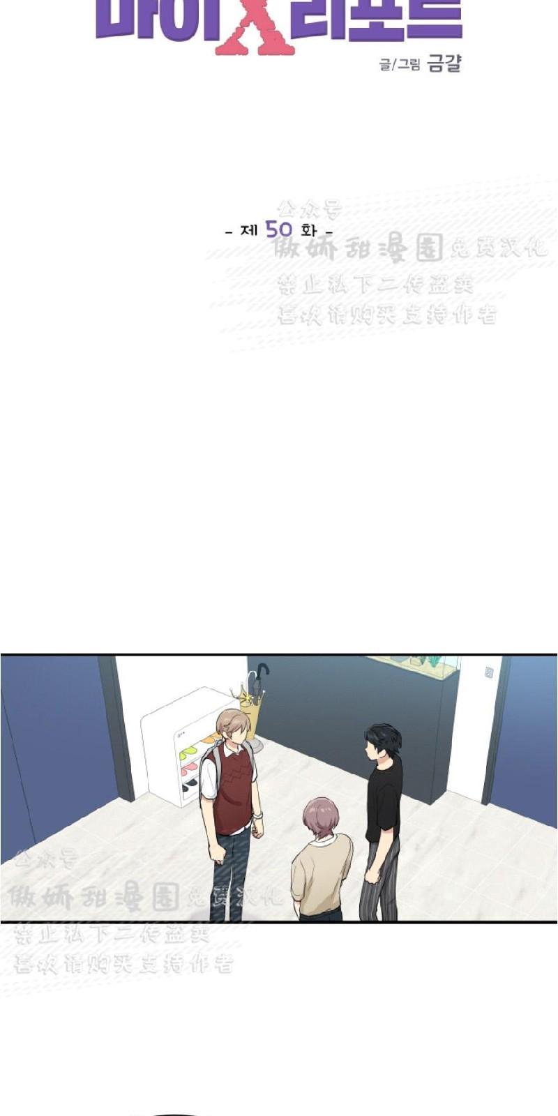 我的X报告[耽美]韩漫全集-第50话无删减无遮挡章节图片 